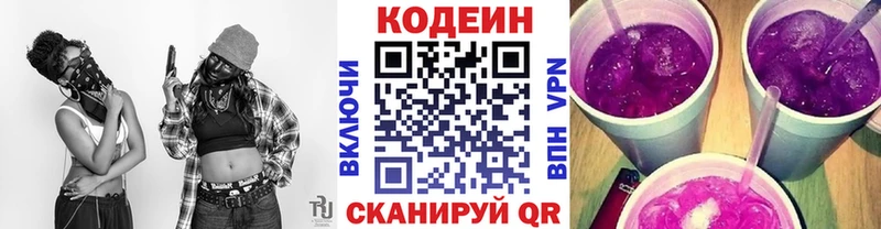 Кодеин напиток Lean (лин)  Юрюзань 